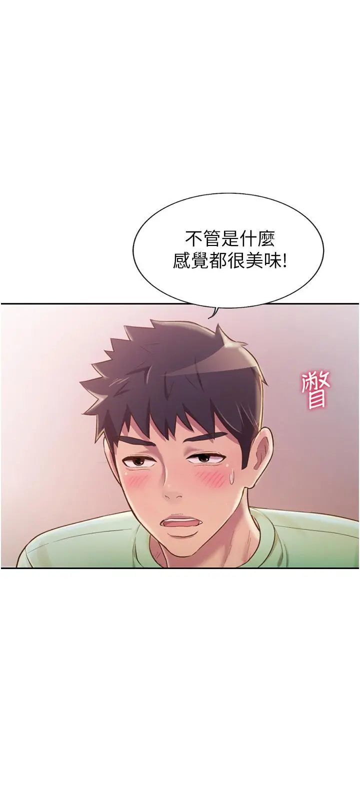 姊姊爱做菜 - 第24话-讲电话时被插入 - page 26