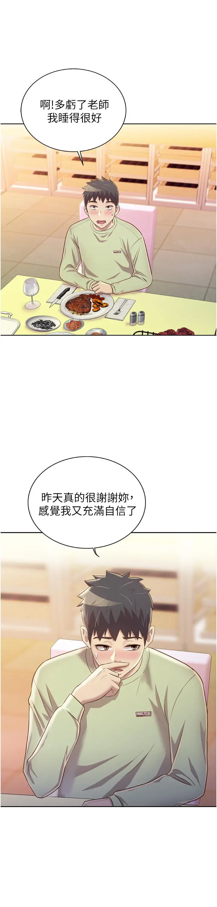 姊姊爱做菜 - 第24话-讲电话时被插入 - page 28