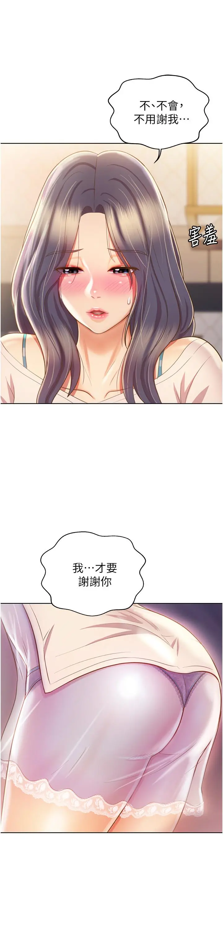 姊姊爱做菜 - 第24话-讲电话时被插入 - page 30