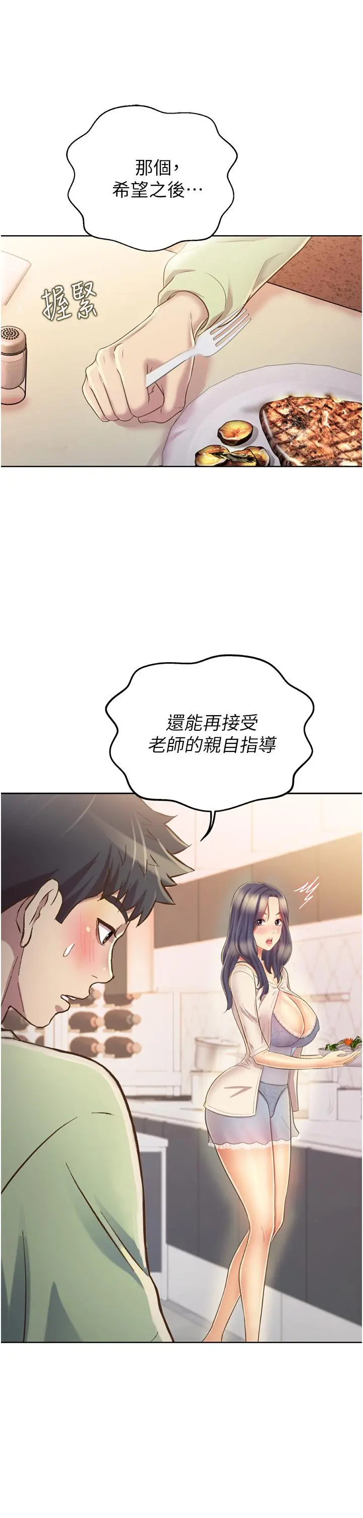姊姊爱做菜 - 第24话-讲电话时被插入 - page 33