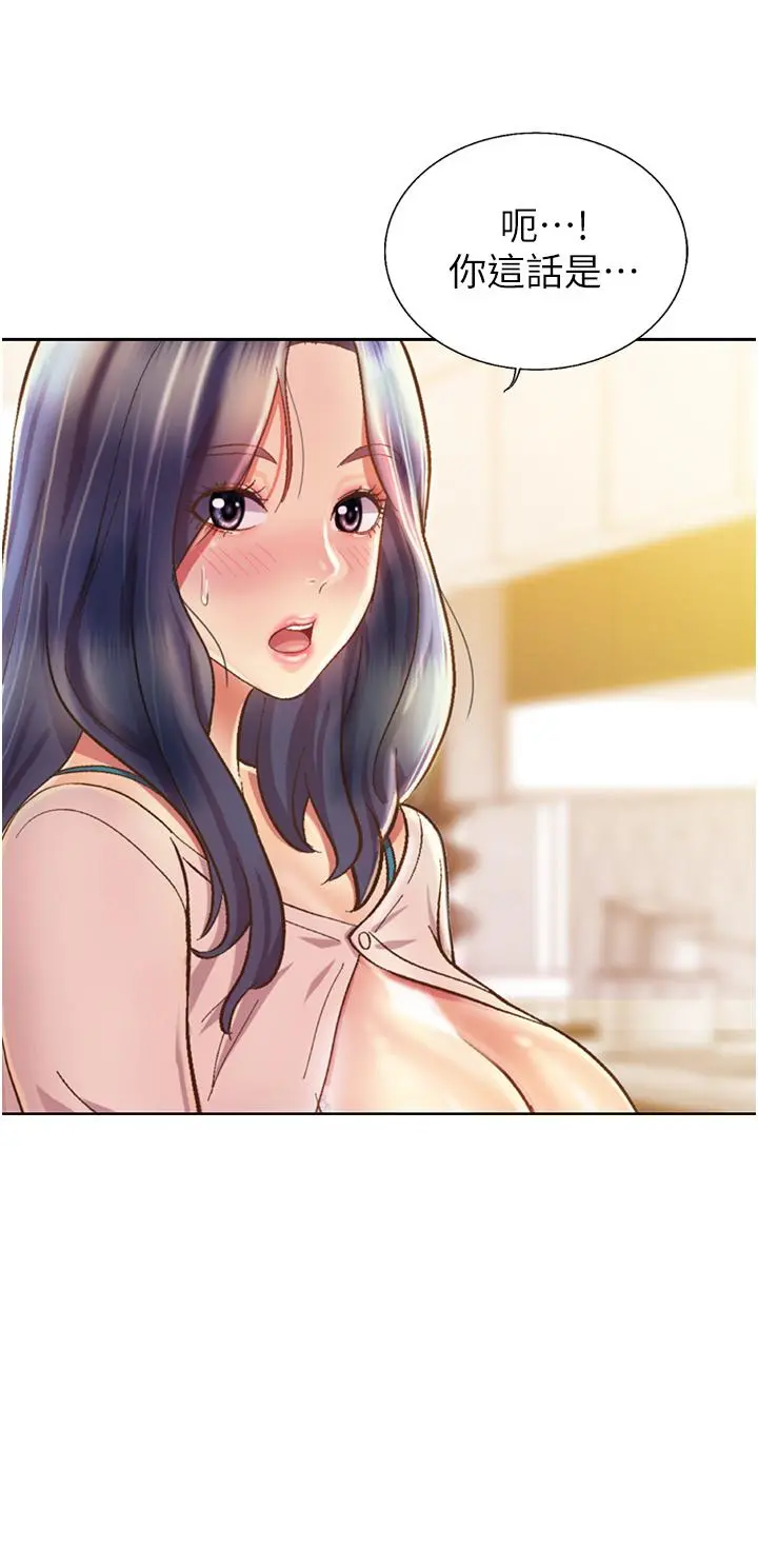 姊姊爱做菜 - 第24话-讲电话时被插入 - page 34