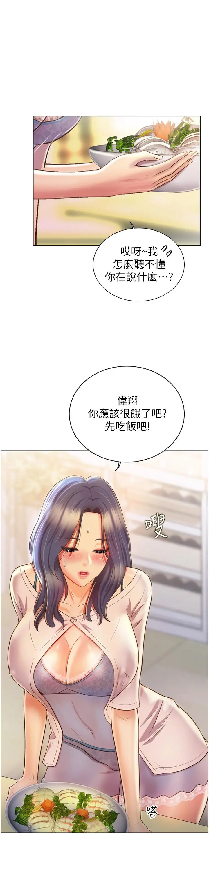 姊姊爱做菜 - 第24话-讲电话时被插入 - page 35