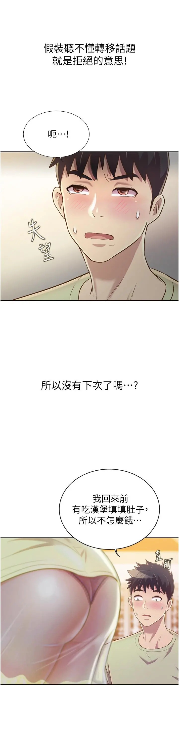 姊姊爱做菜 - 第24话-讲电话时被插入 - page 37