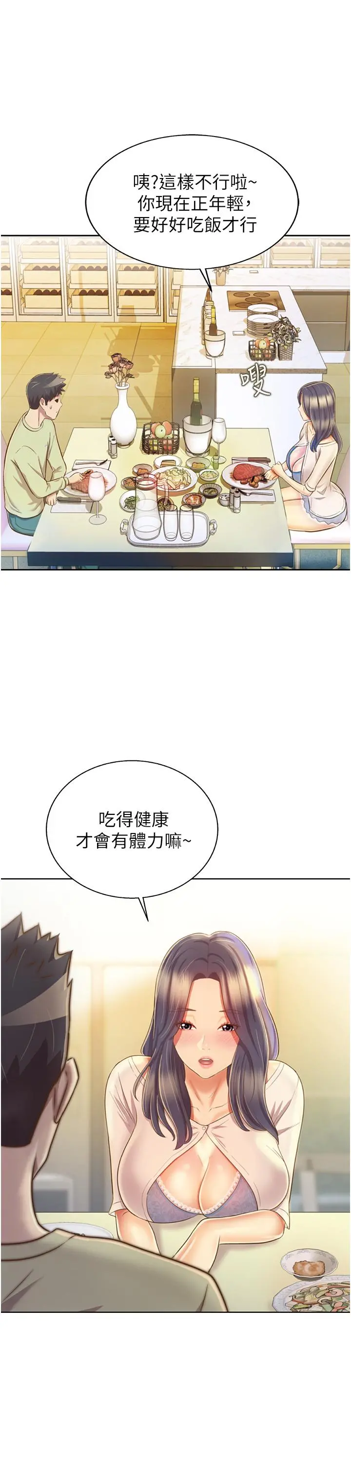姊姊爱做菜 - 第24话-讲电话时被插入 - page 39