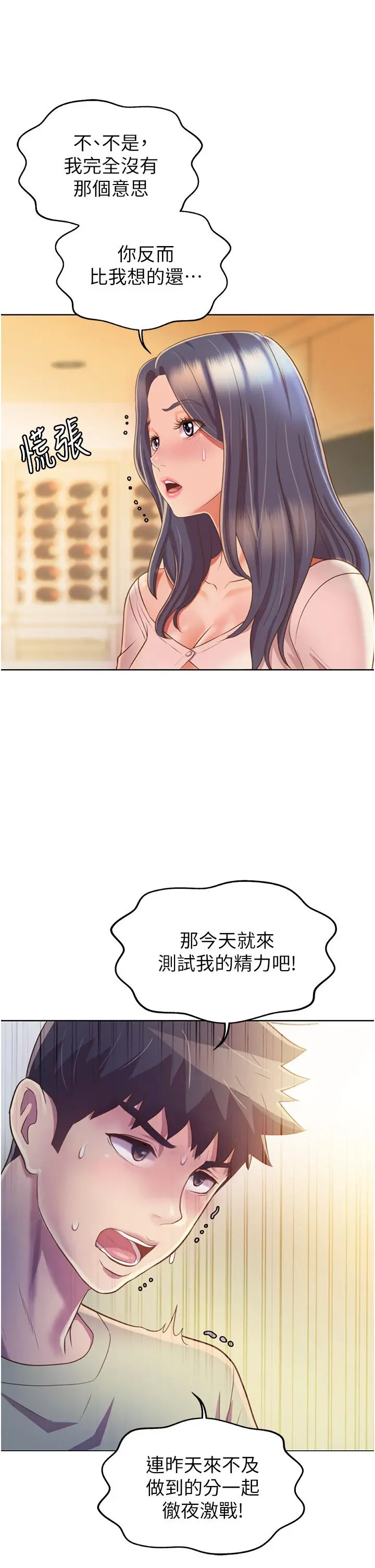 姊姊爱做菜 - 第24话-讲电话时被插入 - page 44