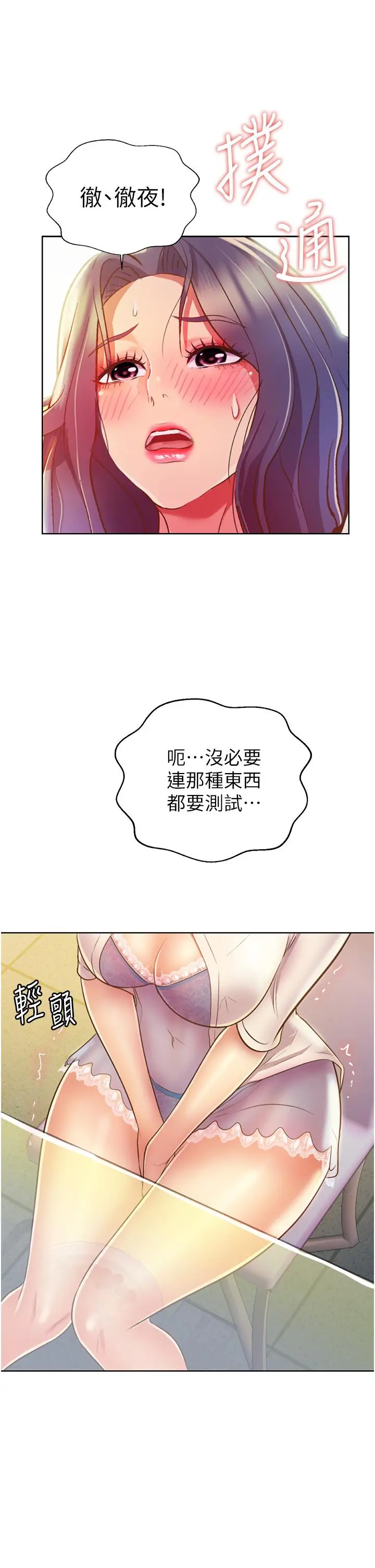 姊姊爱做菜 - 第24话-讲电话时被插入 - page 46