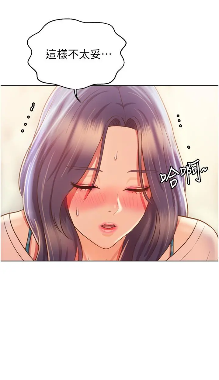 姊姊爱做菜 - 第24话-讲电话时被插入 - page 47