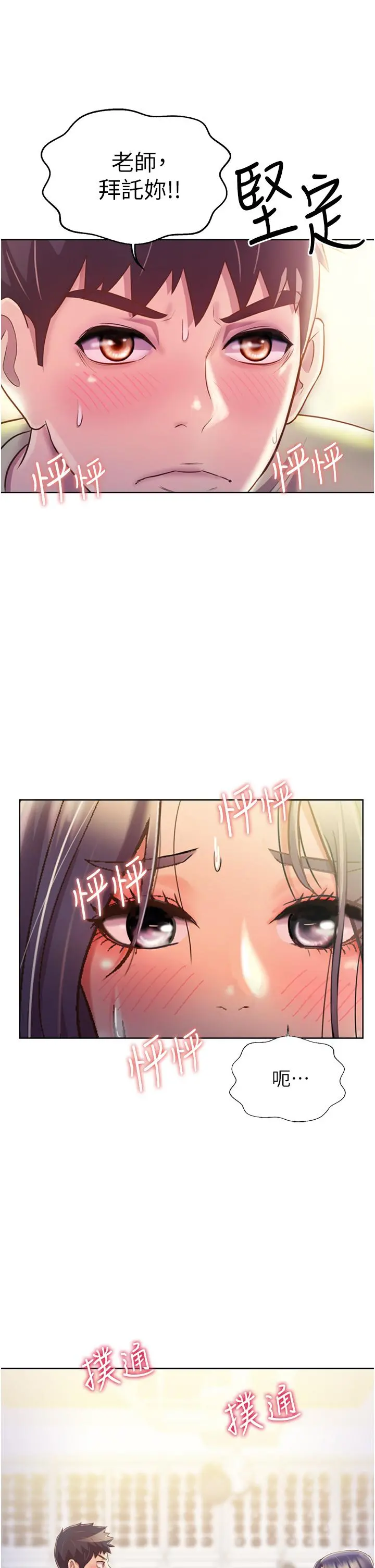 姊姊爱做菜 - 第24话-讲电话时被插入 - page 48