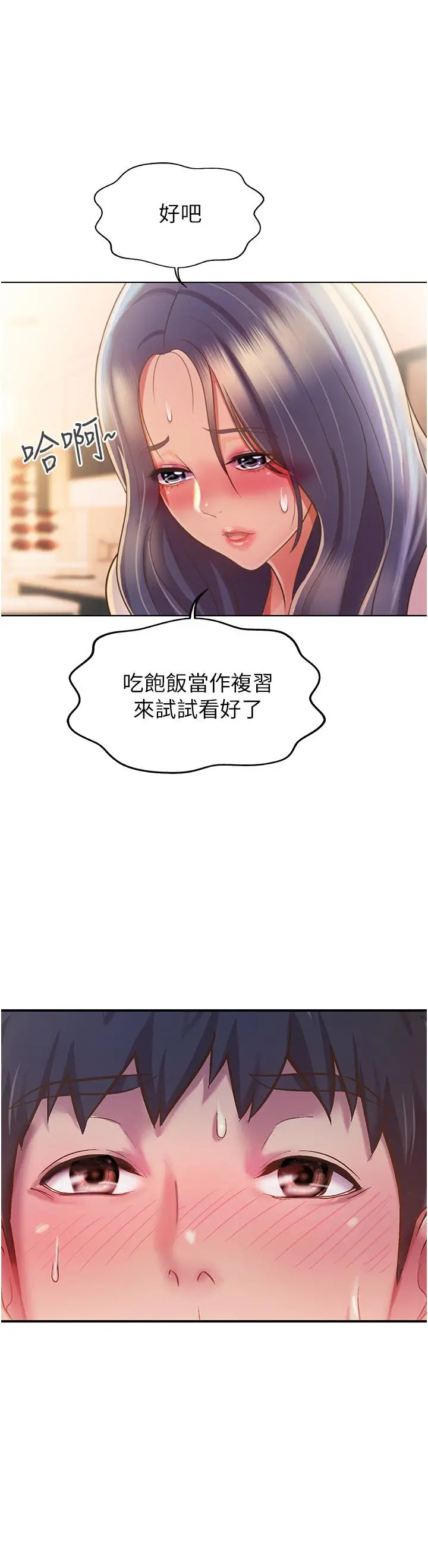 姊姊爱做菜 - 第24话-讲电话时被插入 - page 50