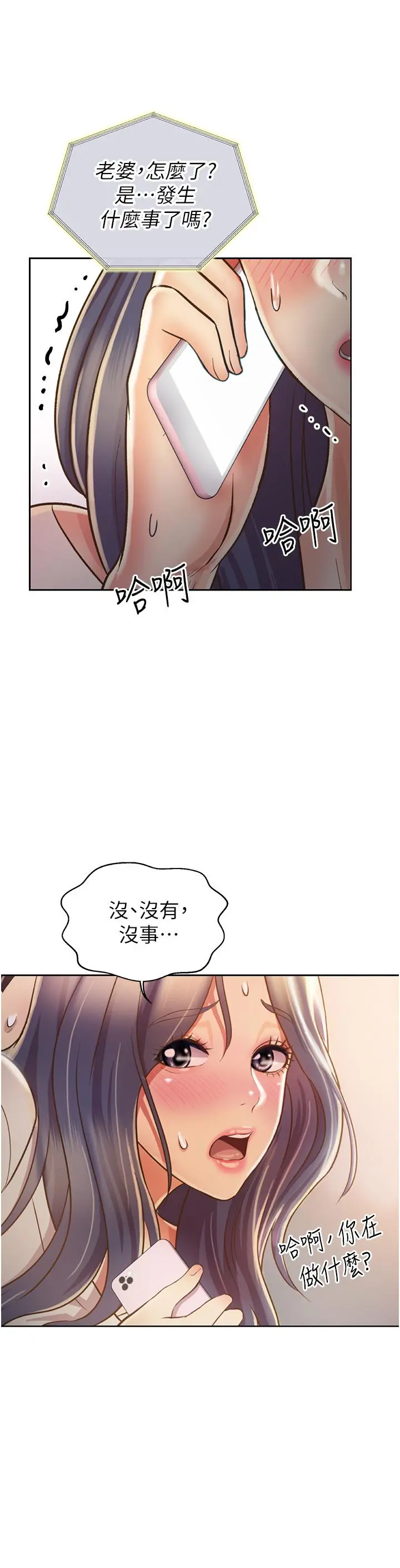 姊姊爱做菜 - 第24话-讲电话时被插入 - page 63