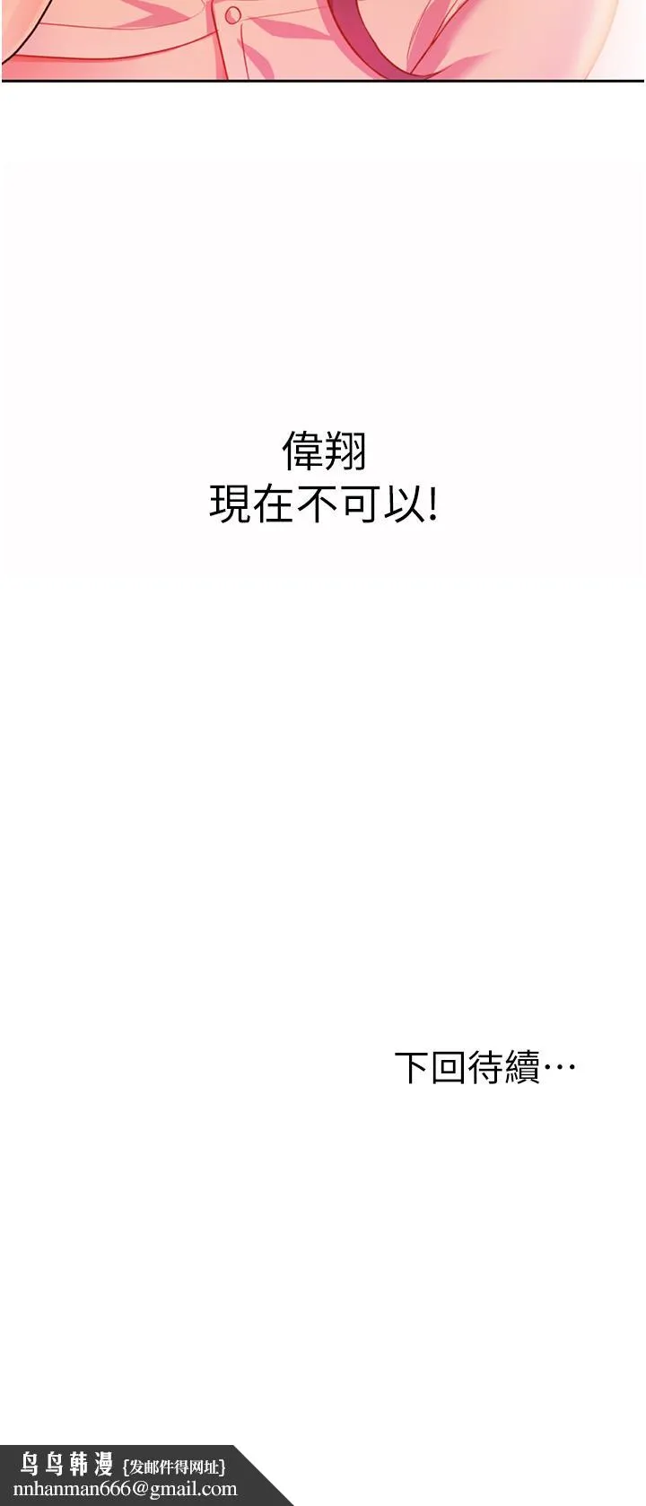 姊姊爱做菜 - 第24话-讲电话时被插入 - page 67