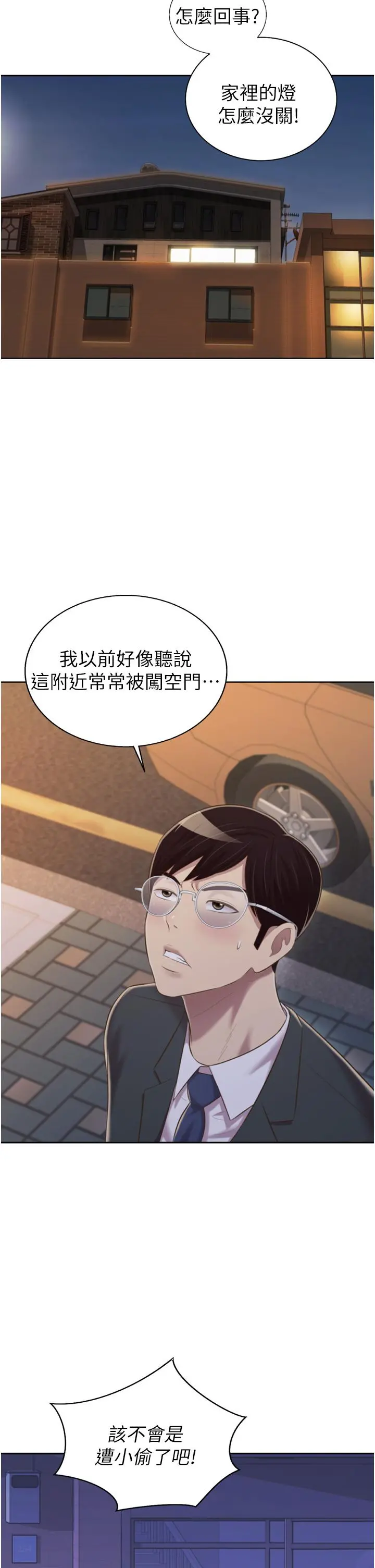 姊姊爱做菜 - 第66话-只属于我的女人 - page 2