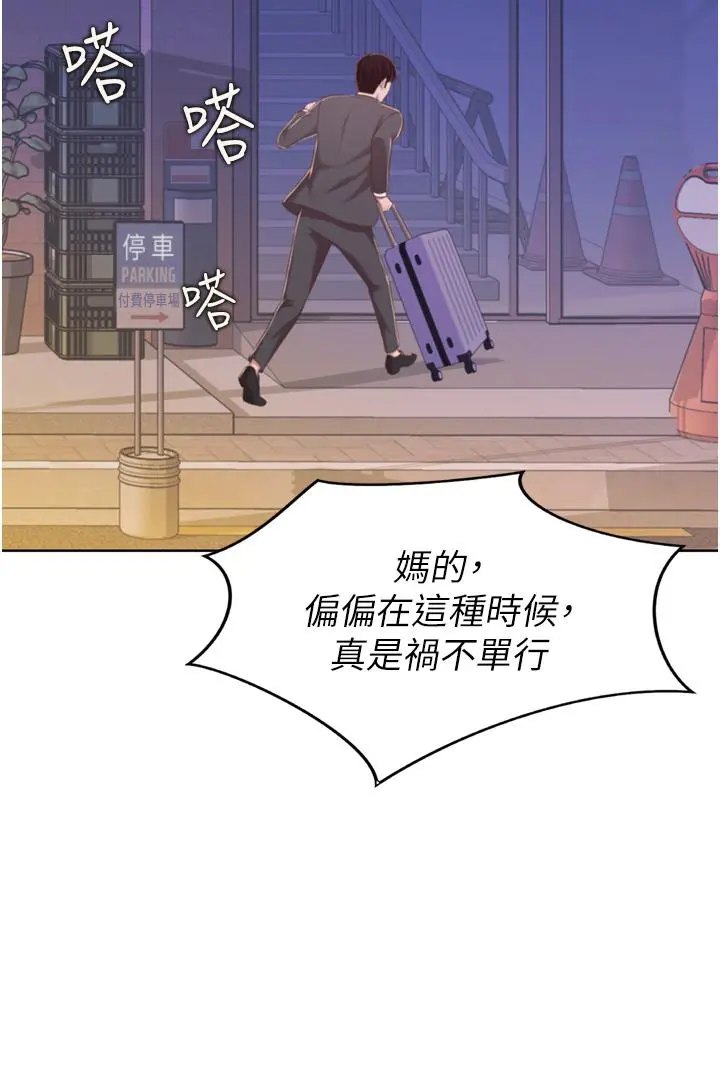 姊姊爱做菜 - 第66话-只属于我的女人 - page 3