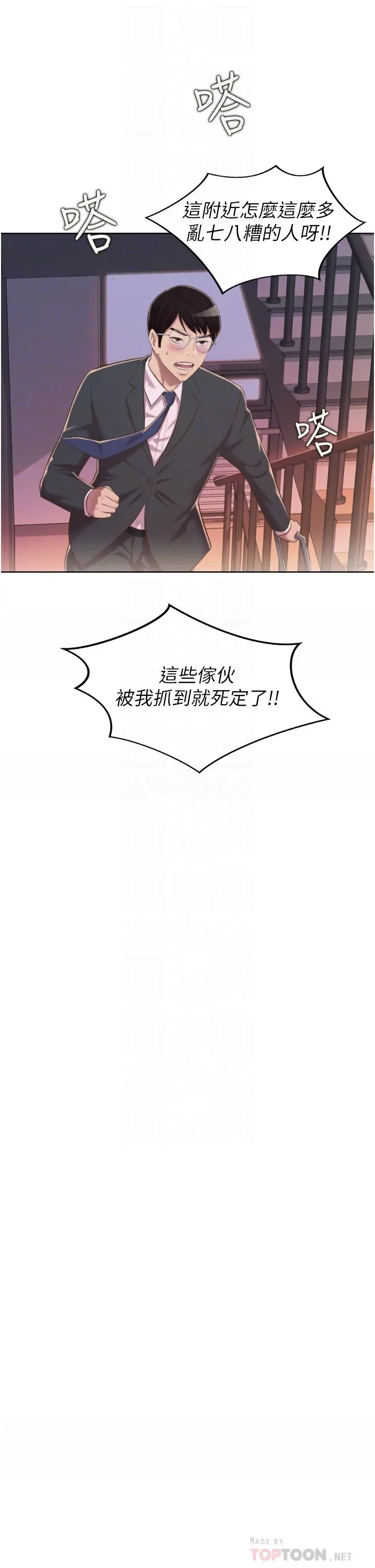 姊姊爱做菜 - 第66话-只属于我的女人 - page 4
