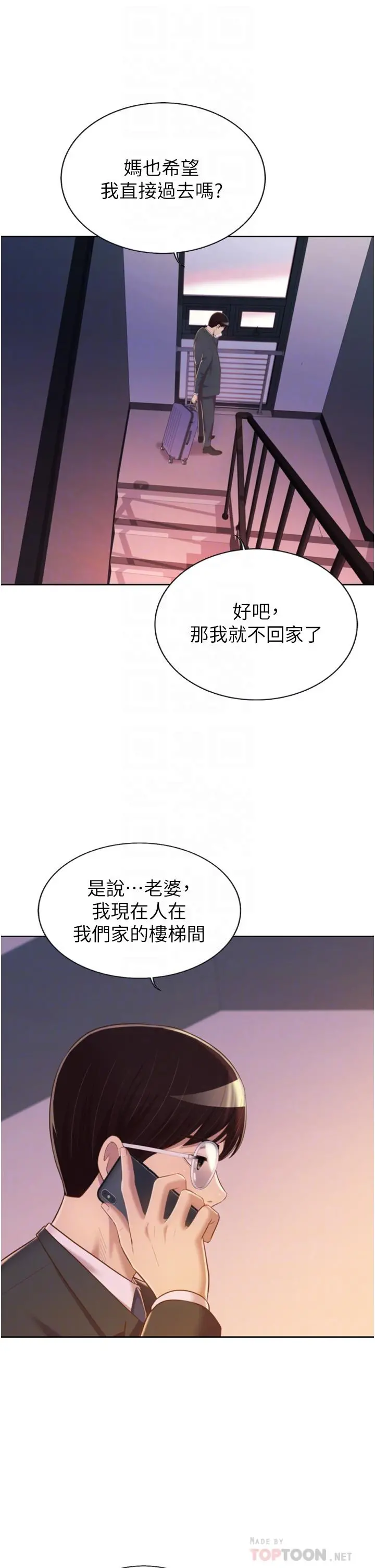 姊姊爱做菜 - 第66话-只属于我的女人 - page 8