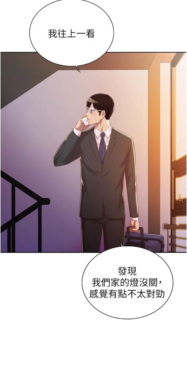 姊姊爱做菜 - 第66话-只属于我的女人 - page 9