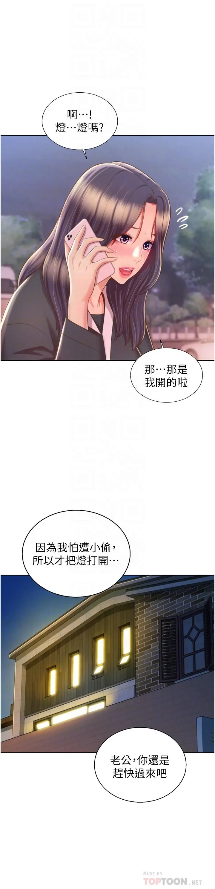 姊姊爱做菜 - 第66话-只属于我的女人 - page 10