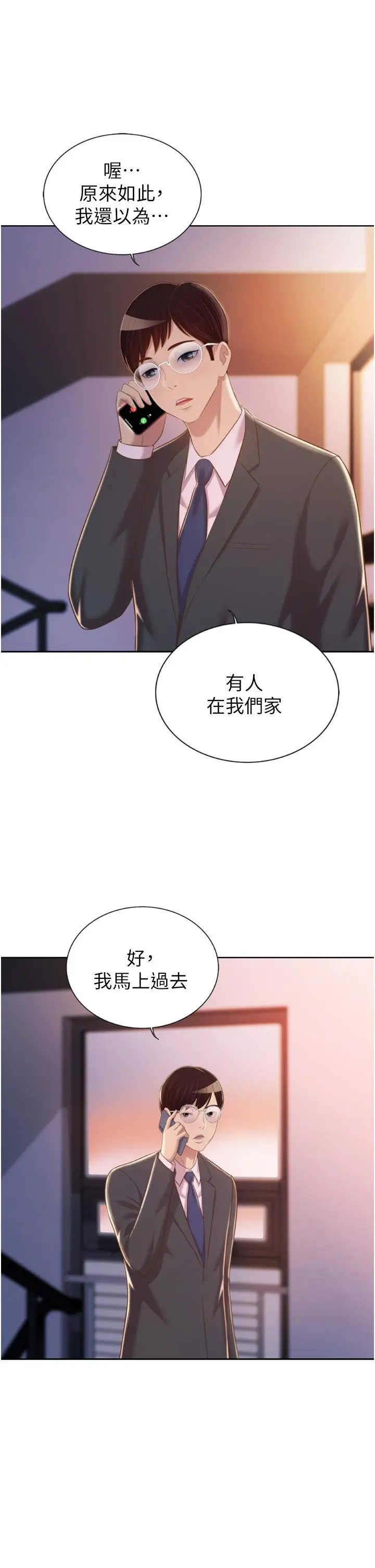 姊姊爱做菜 - 第66话-只属于我的女人 - page 11