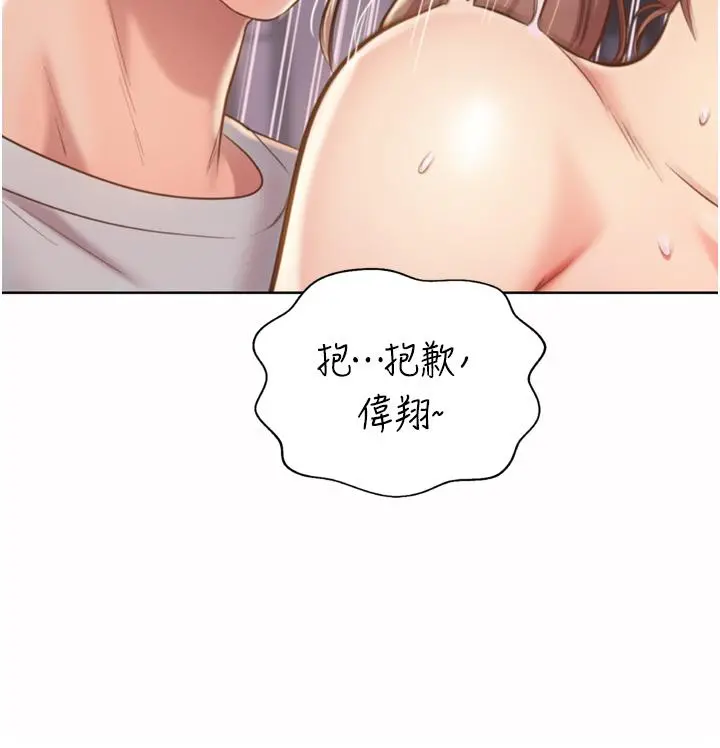 姊姊爱做菜 - 第66话-只属于我的女人 - page 17