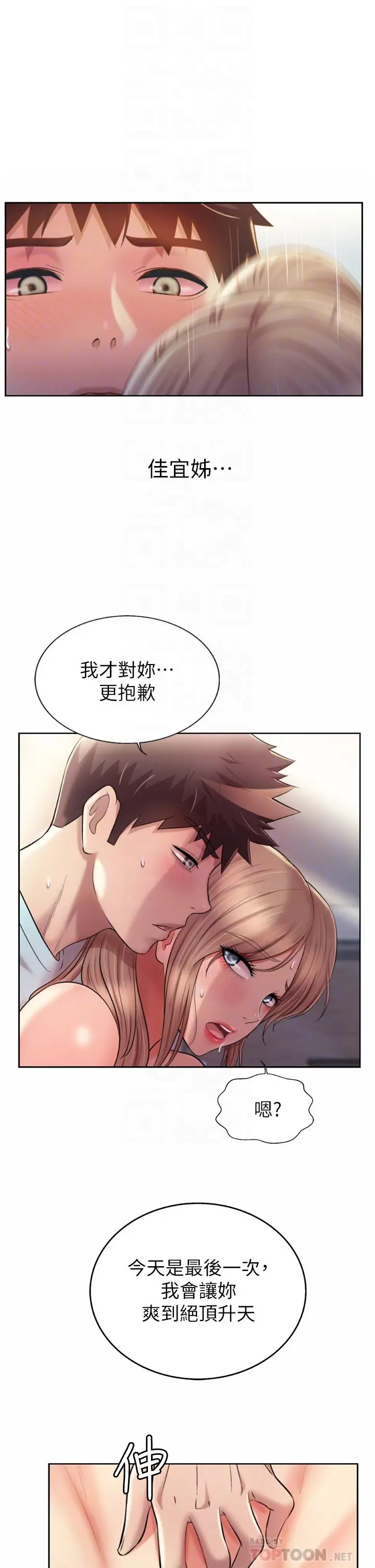 姊姊爱做菜 - 第66话-只属于我的女人 - page 18