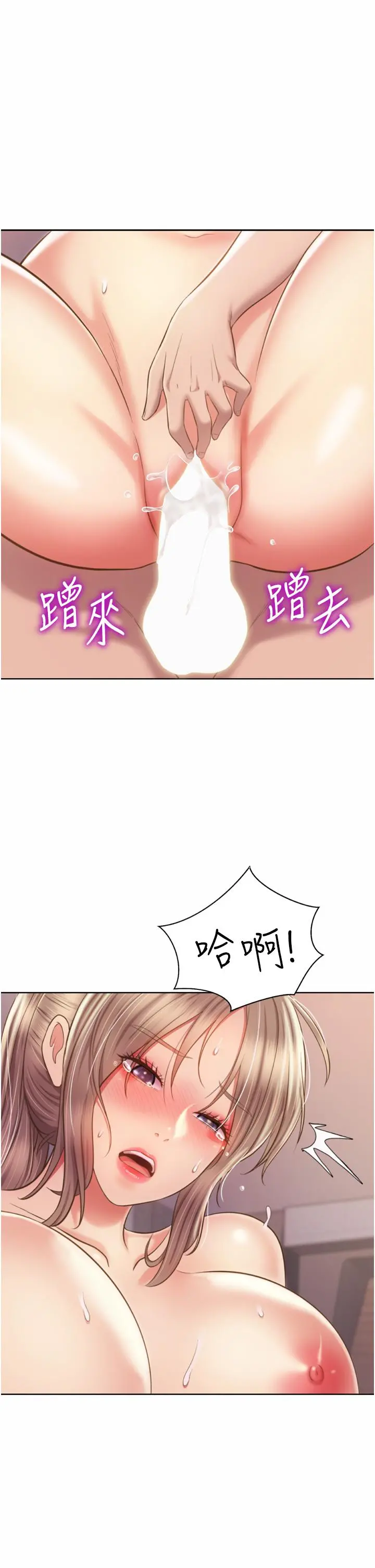 姊姊爱做菜 - 第66话-只属于我的女人 - page 20