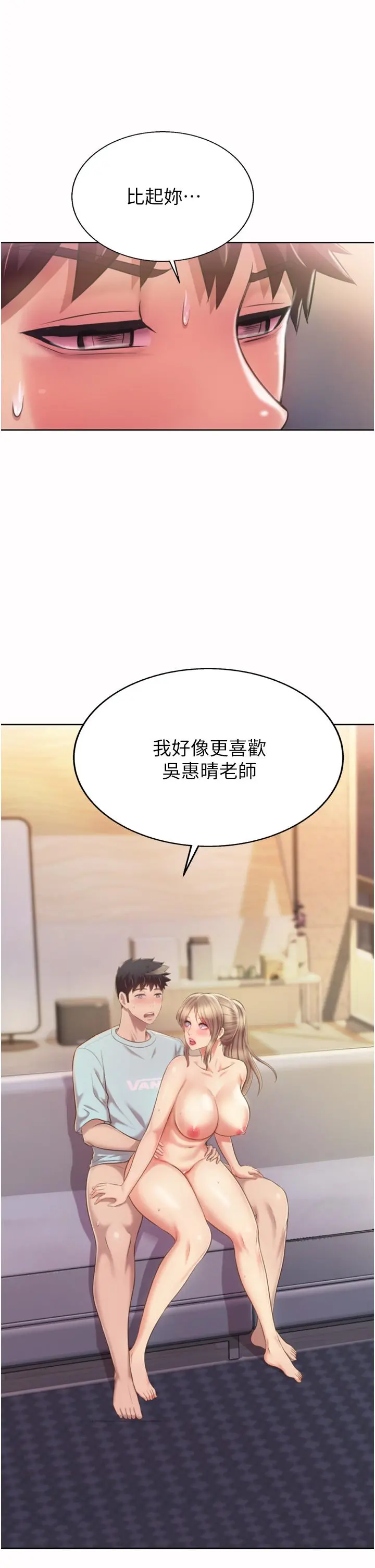 姊姊爱做菜 - 第66话-只属于我的女人 - page 23