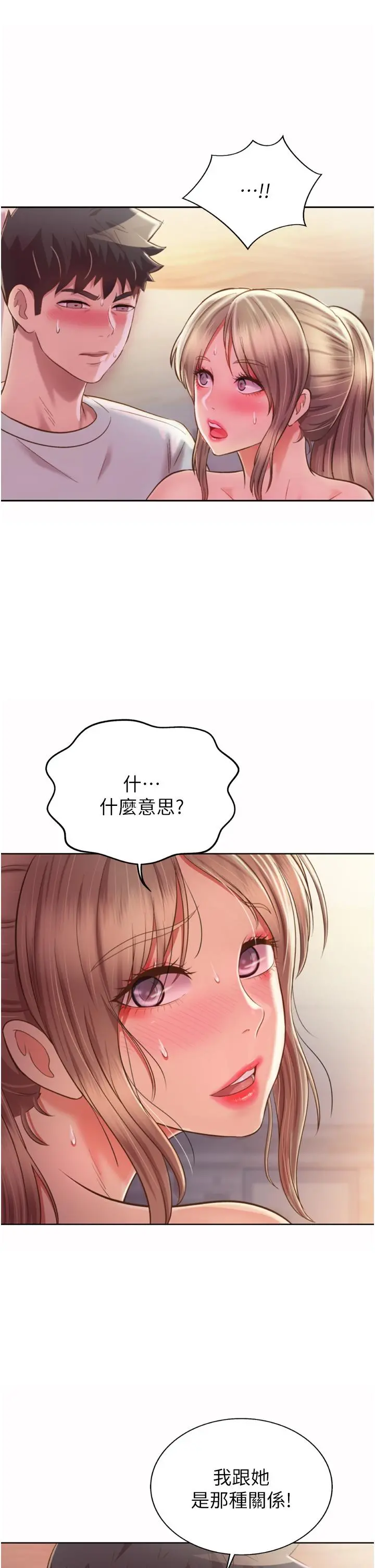 姊姊爱做菜 - 第66话-只属于我的女人 - page 25