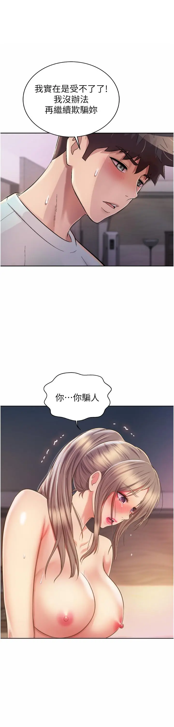 姊姊爱做菜 - 第66话-只属于我的女人 - page 29
