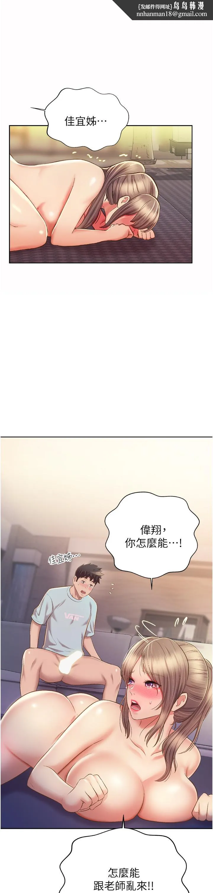 姊姊爱做菜 - 第66话-只属于我的女人 - page 32