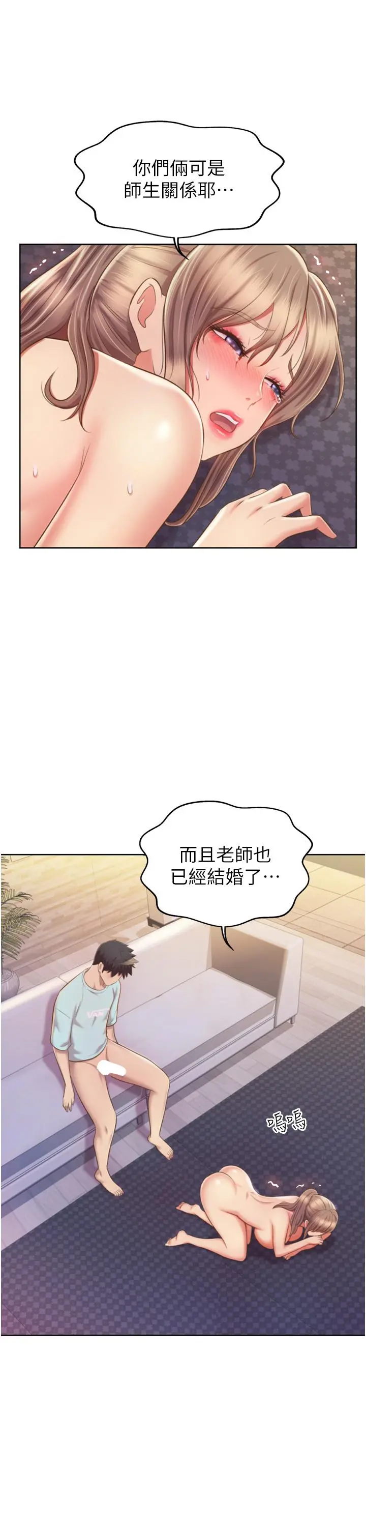 姊姊爱做菜 - 第66话-只属于我的女人 - page 34
