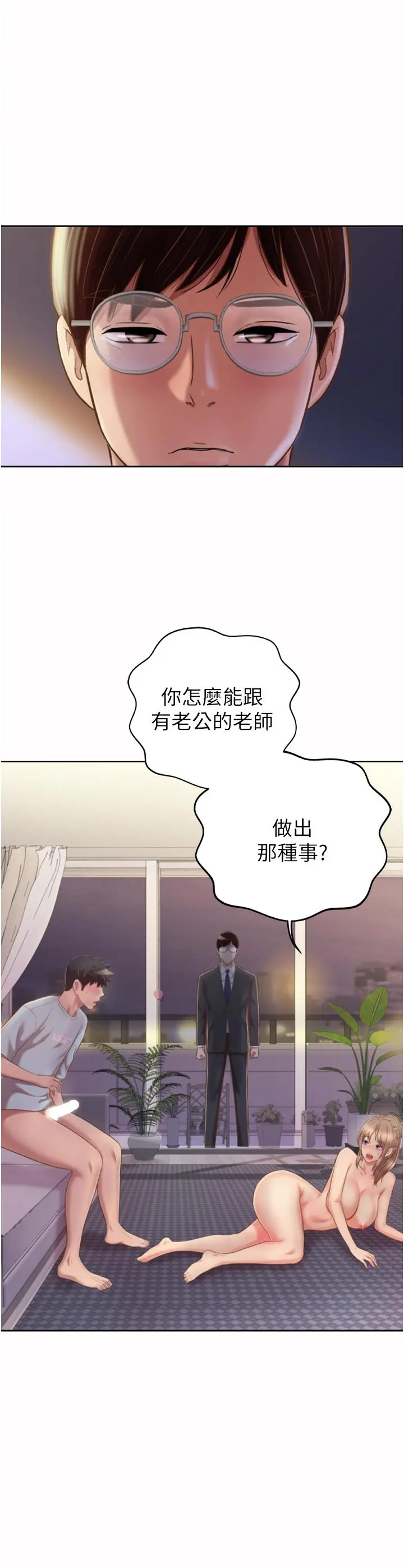 姊姊爱做菜 - 第66话-只属于我的女人 - page 36