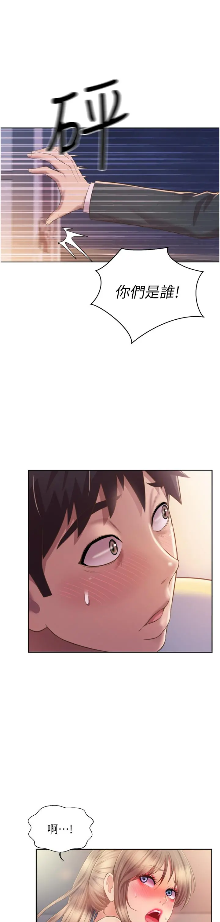 姊姊爱做菜 - 第66话-只属于我的女人 - page 38
