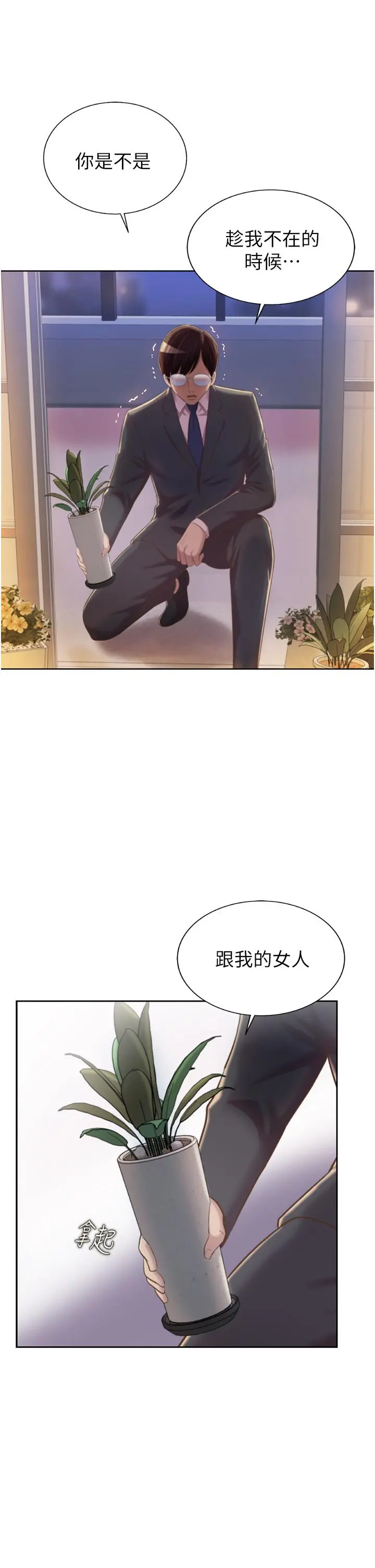 姊姊爱做菜 - 第66话-只属于我的女人 - page 41