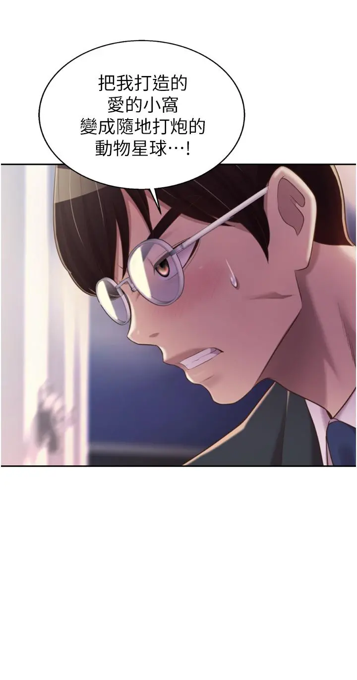 姊姊爱做菜 - 第66话-只属于我的女人 - page 42