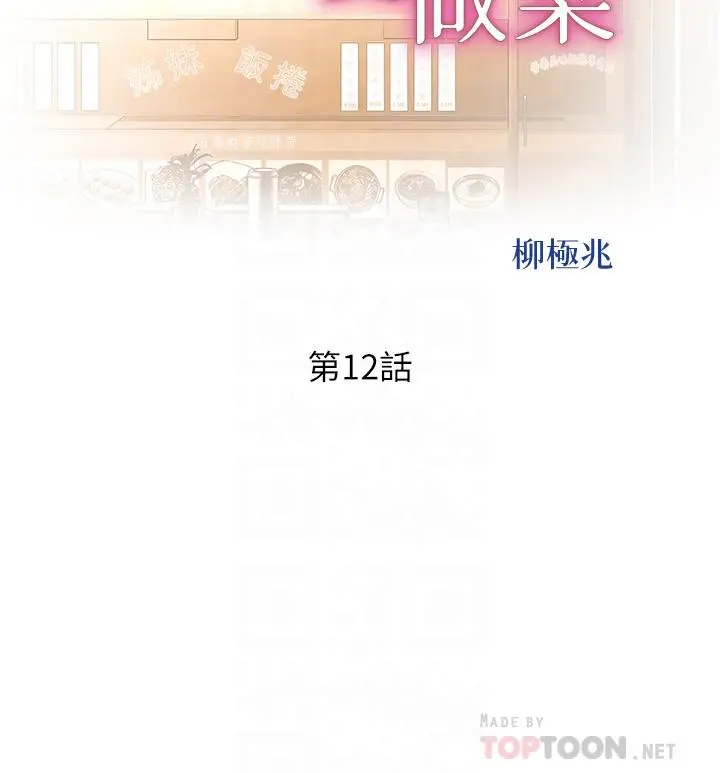 姊姊爱做菜 - 第12话-我真是个坏老师 - page 4