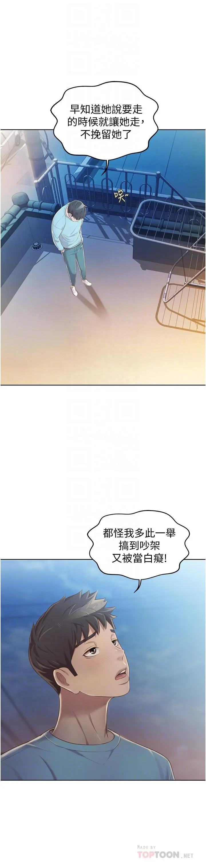 姊姊爱做菜 - 第12话-我真是个坏老师 - page 8