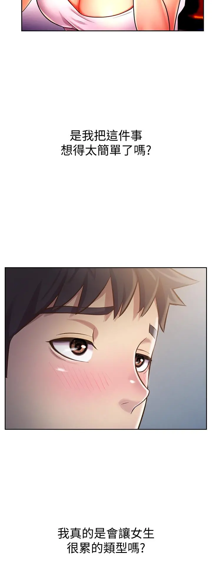 姊姊爱做菜 - 第12话-我真是个坏老师 - page 11