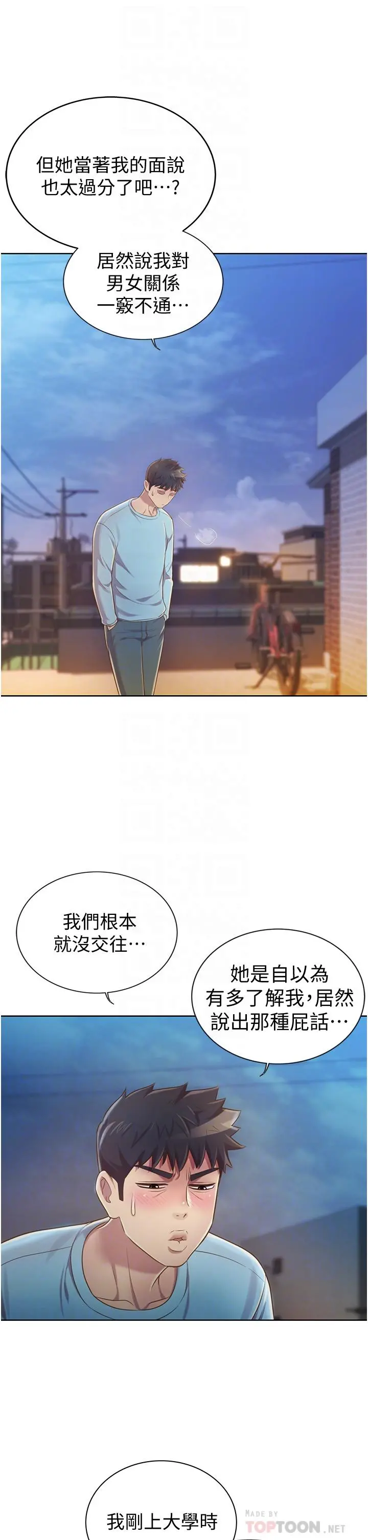 姊姊爱做菜 - 第12话-我真是个坏老师 - page 12
