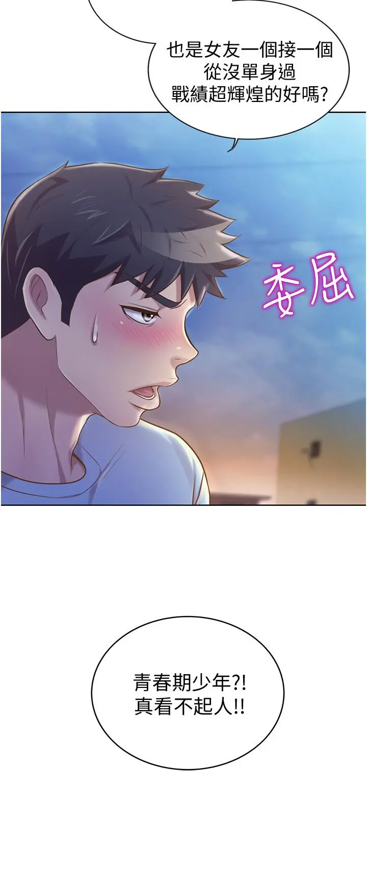 姊姊爱做菜 - 第12话-我真是个坏老师 - page 13
