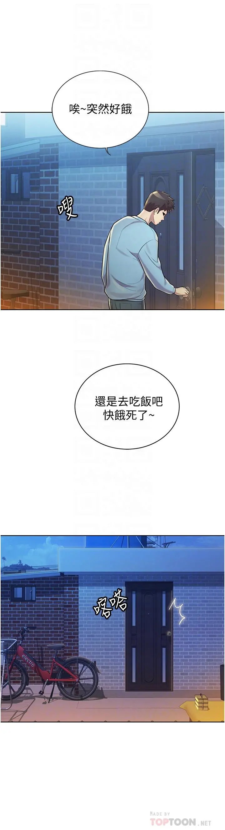 姊姊爱做菜 - 第12话-我真是个坏老师 - page 16