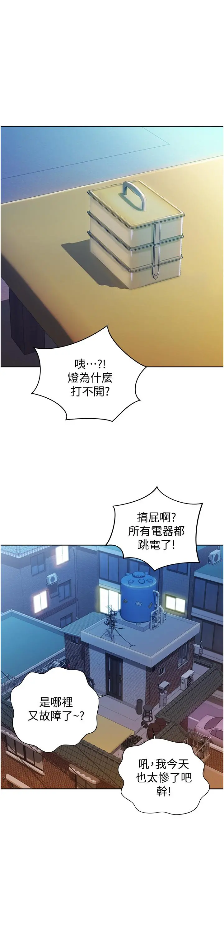 姊姊爱做菜 - 第12话-我真是个坏老师 - page 17