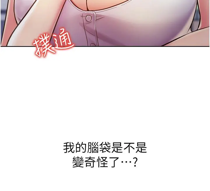 姊姊爱做菜 - 第12话-我真是个坏老师 - page 29