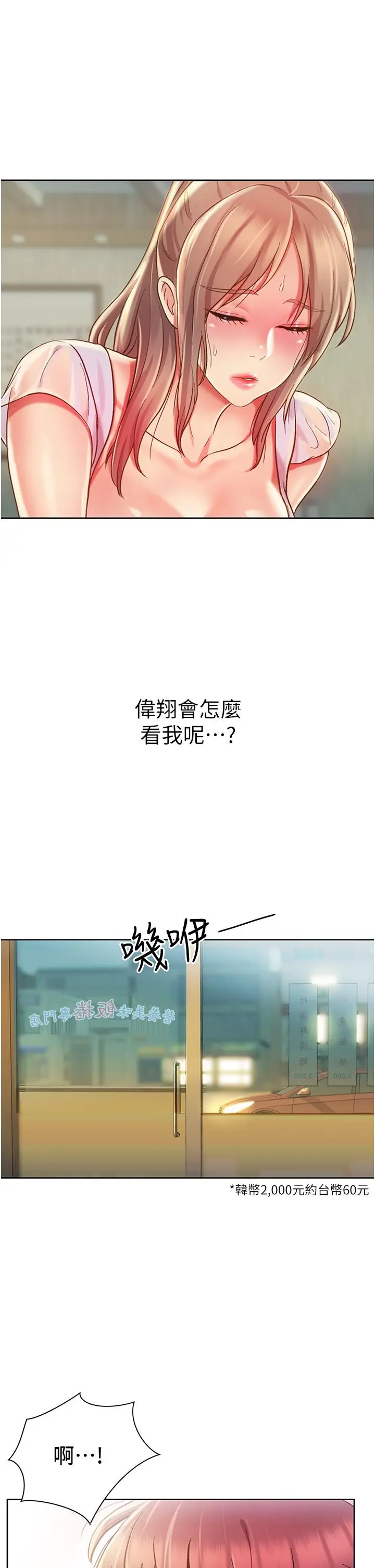姊姊爱做菜 - 第12话-我真是个坏老师 - page 30