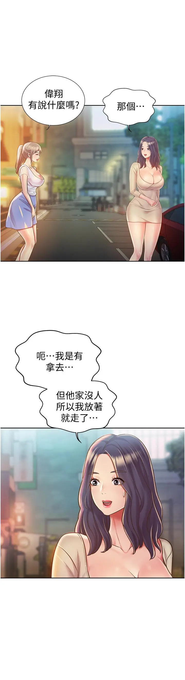 姊姊爱做菜 - 第12话-我真是个坏老师 - page 36