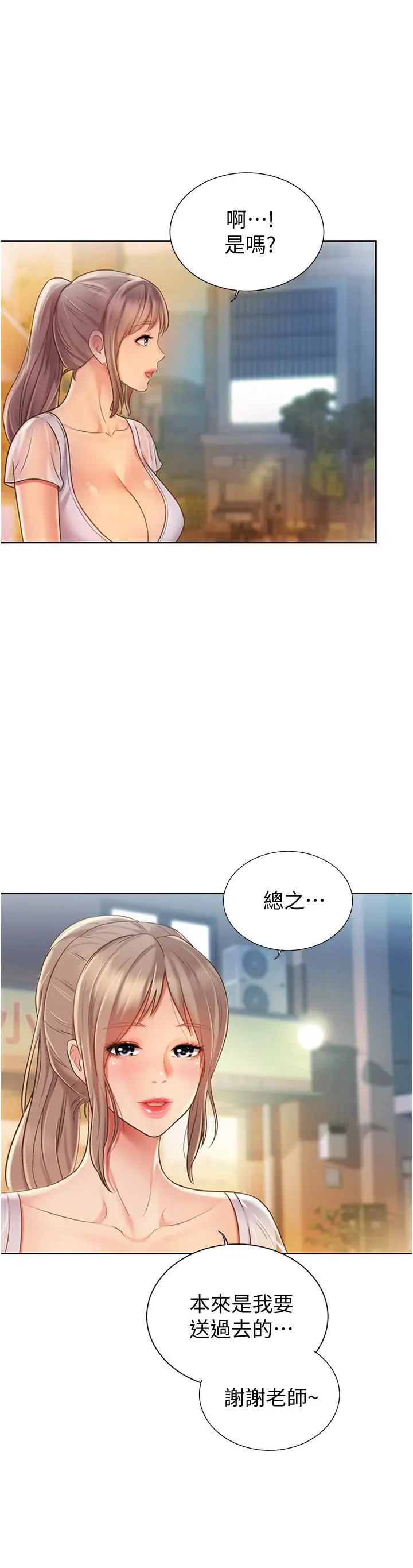 姊姊爱做菜 - 第12话-我真是个坏老师 - page 37