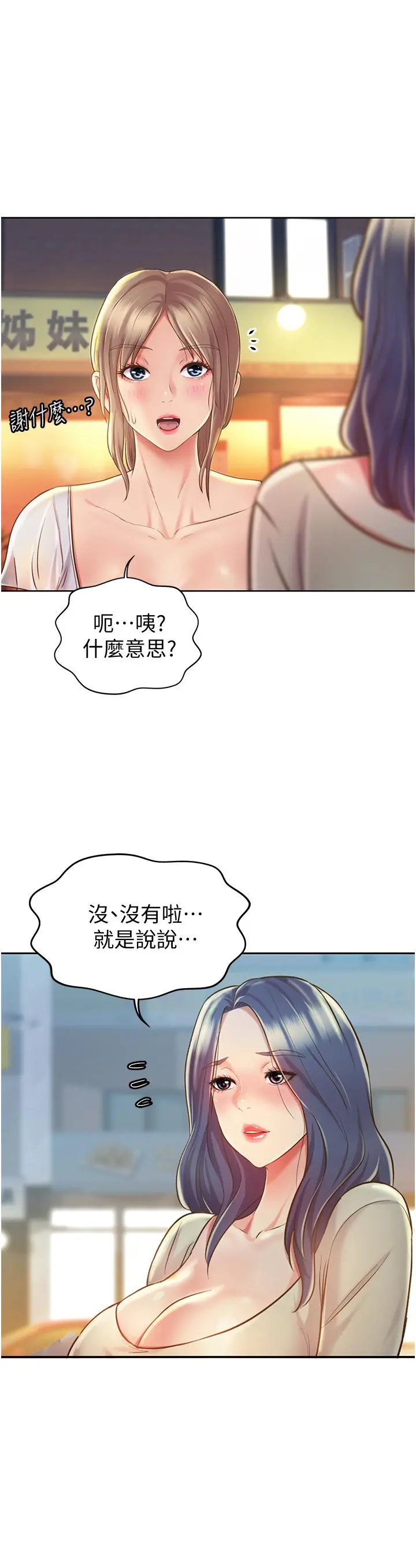 姊姊爱做菜 - 第12话-我真是个坏老师 - page 39