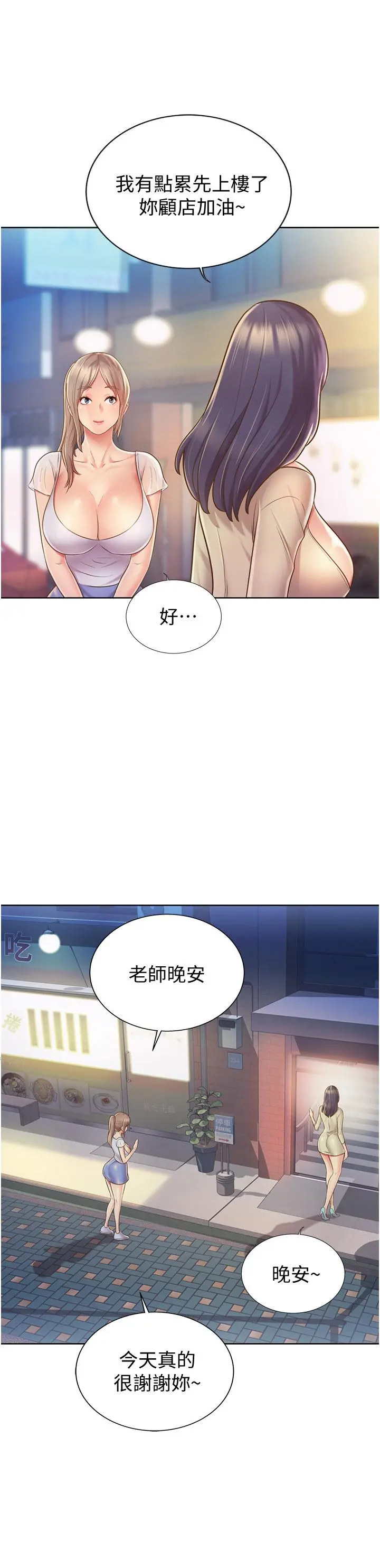 姊姊爱做菜 - 第12话-我真是个坏老师 - page 40