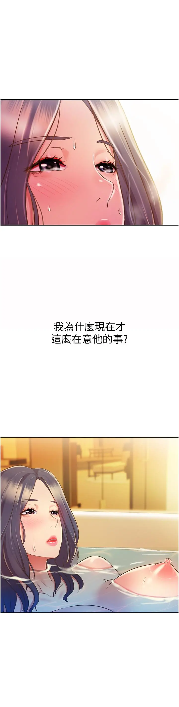 姊姊爱做菜 - 第12话-我真是个坏老师 - page 45