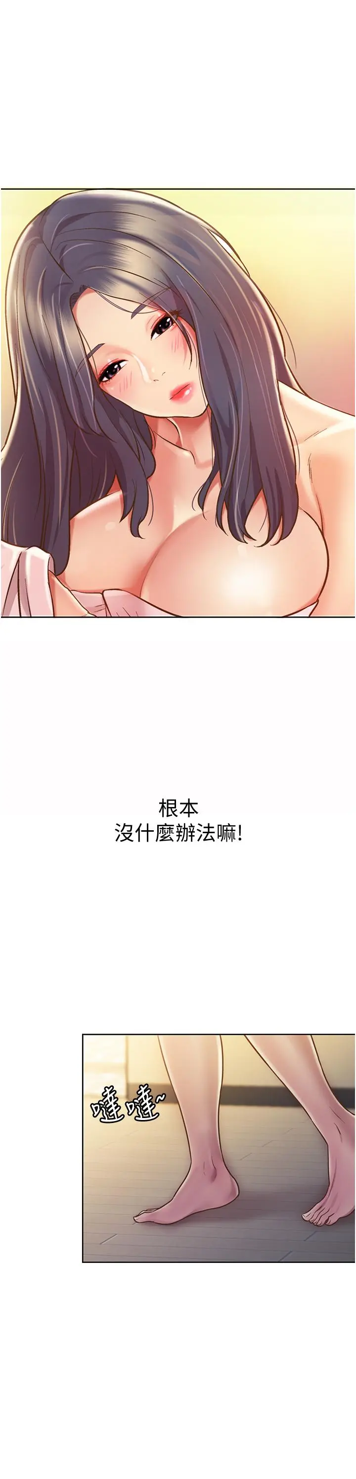 姊姊爱做菜 - 第12话-我真是个坏老师 - page 50