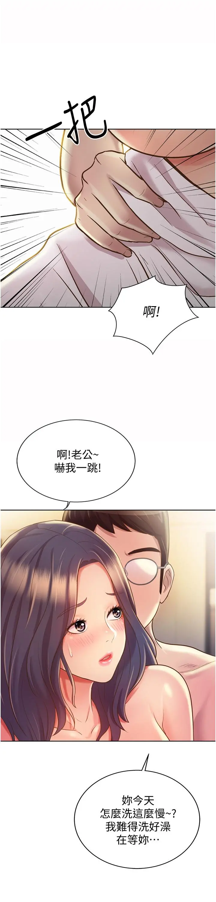 姊姊爱做菜 - 第12话-我真是个坏老师 - page 51